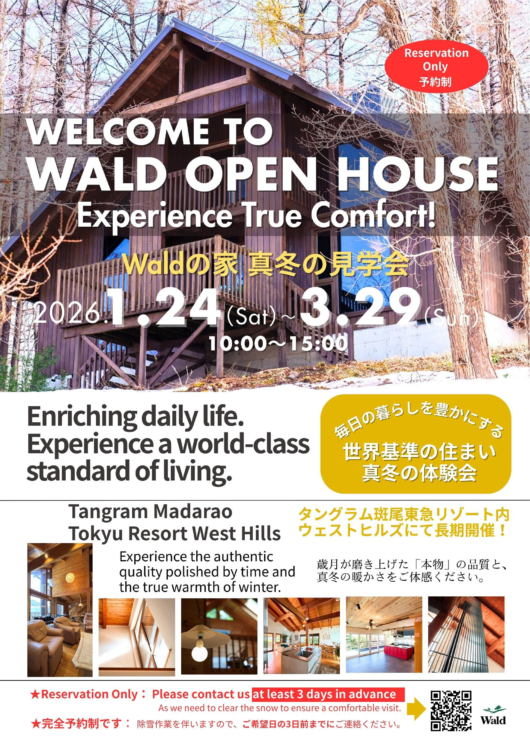 【株式会社ヴァルト】タングラム斑尾東急リゾートウエストヒルズ 別荘見学会