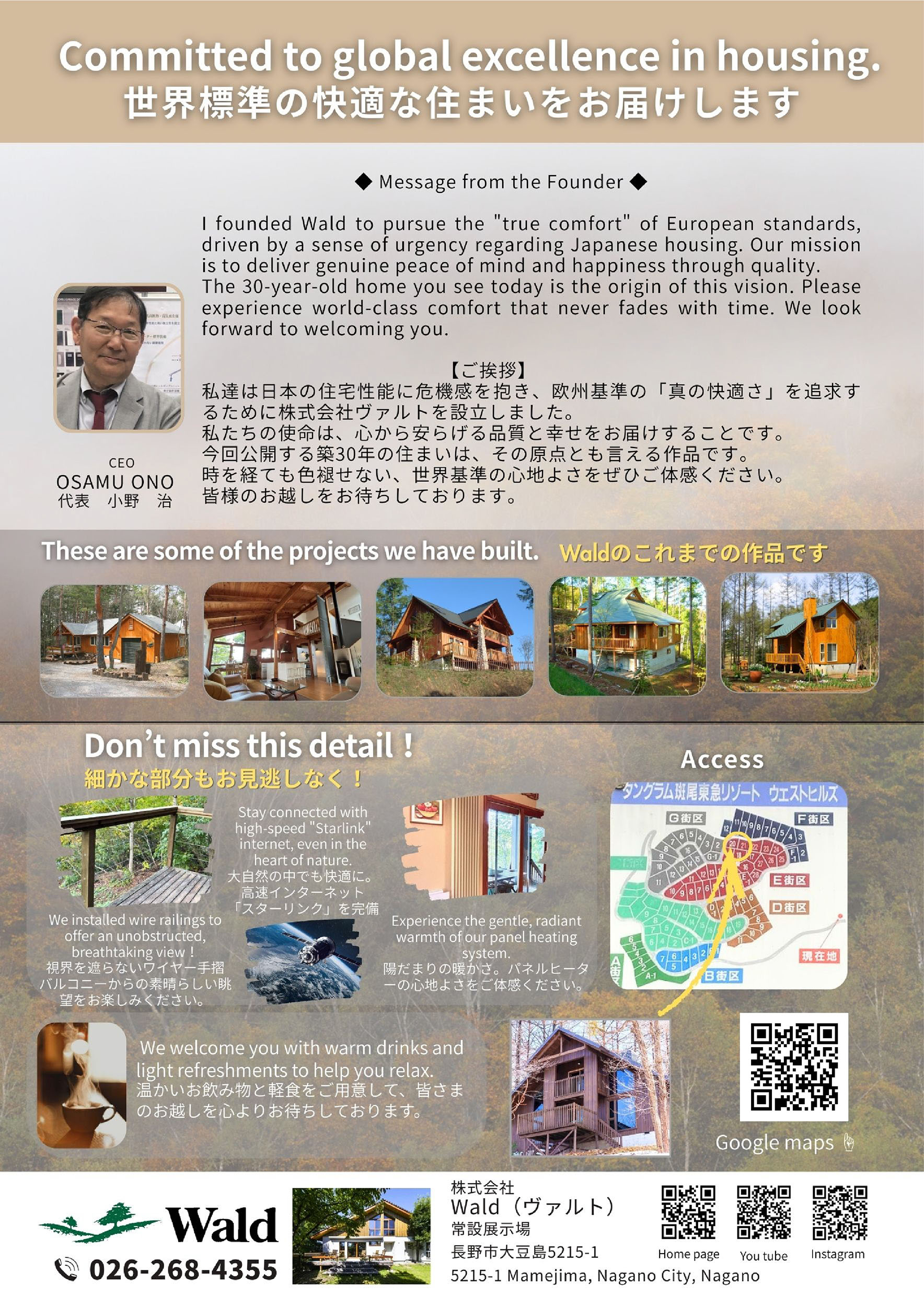 【株式会社ヴァルト】タングラム斑尾東急リゾートウエストヒルズ 別荘見学会