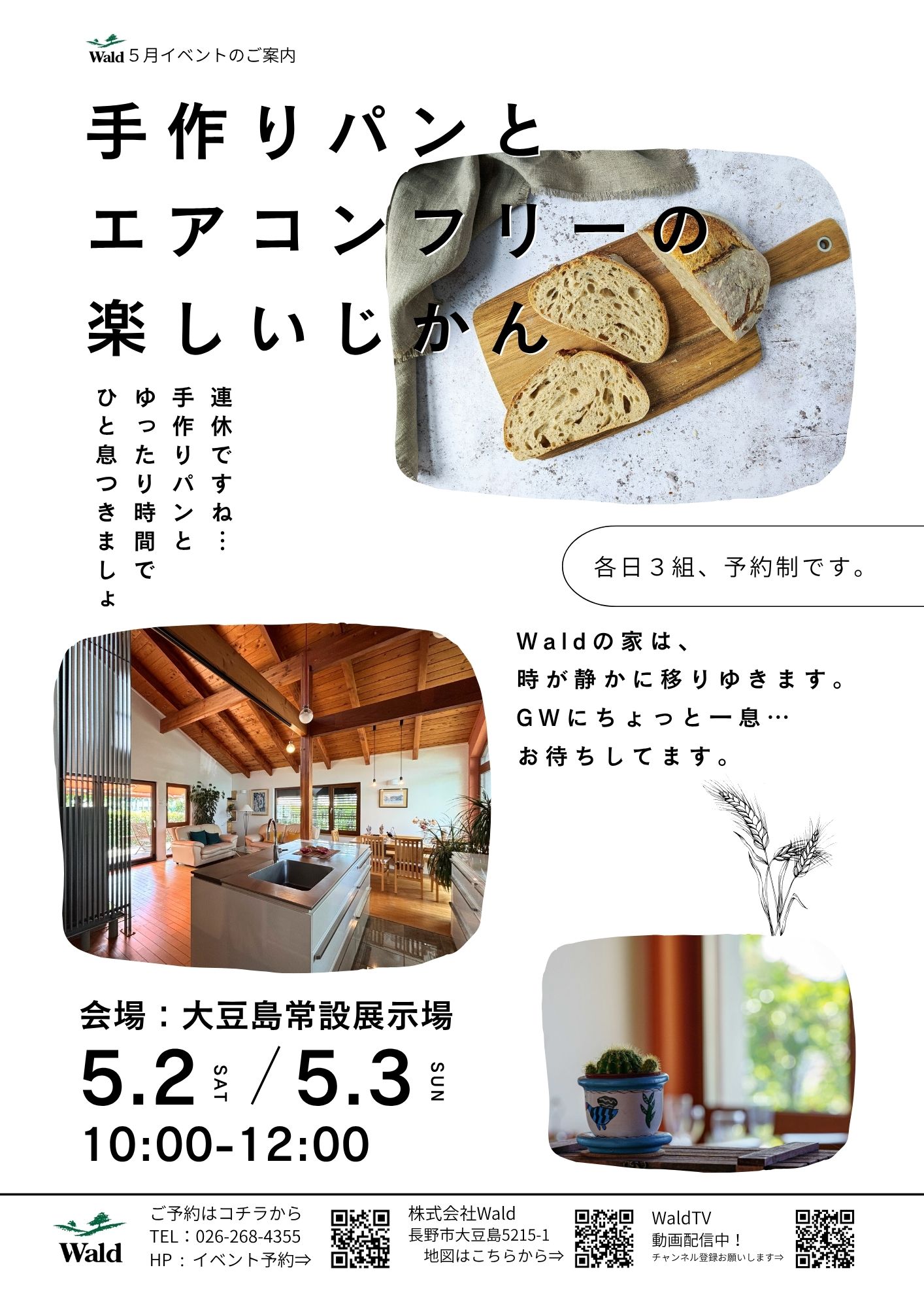 【GW】パン作り教室